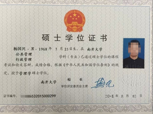 南開大學(xué)碩士學(xué)位證書