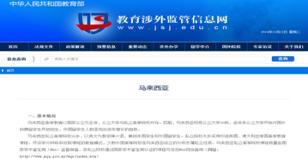 教育涉外監(jiān)管信息網(wǎng)認(rèn)證