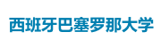 西班牙巴塞羅那大學(xué)