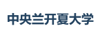 中央蘭開夏大學(xué)