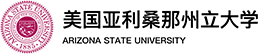 美國(guó)亞利桑那州立大學(xué)中外合作辦學(xué)