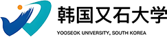 韓國(guó)又石大學(xué)中外合作辦學(xué)