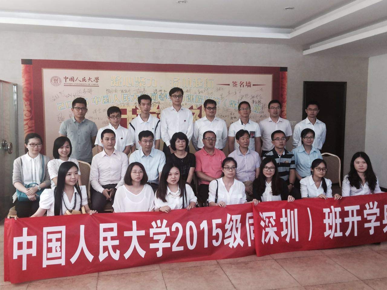 中國人民大學(xué)深圳班開學(xué)典禮