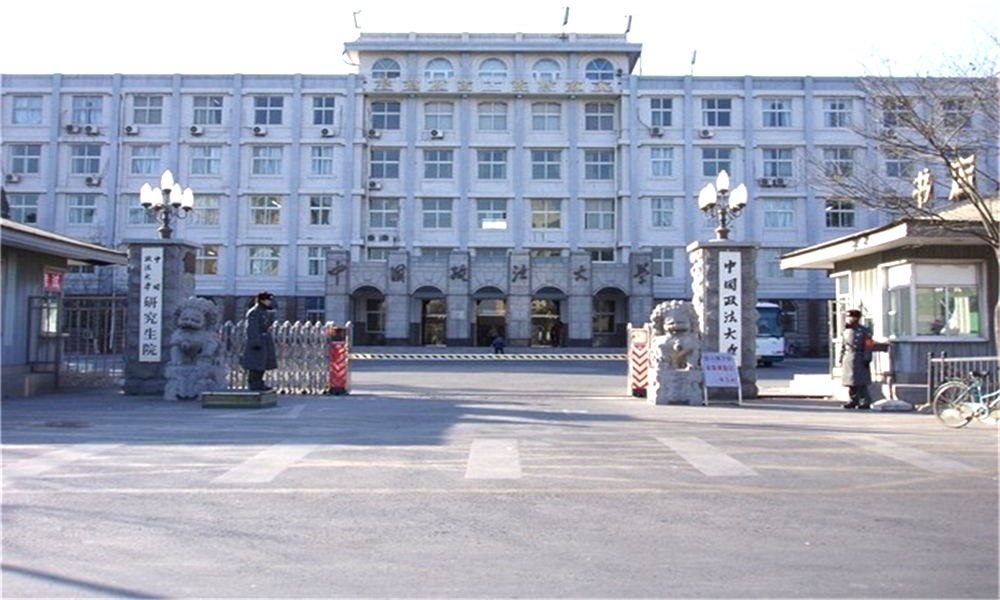 中國(guó)政法大學(xué)校園實(shí)景