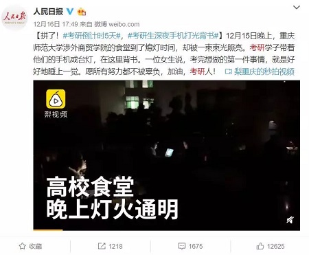 為了“上岸”，大家都拼了