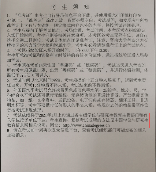 同等學(xué)力申碩考試成績查詢方式與時(shí)間