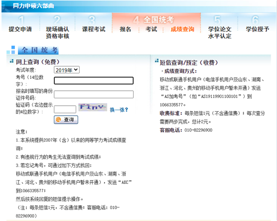 同等學力申碩成績查詢流程