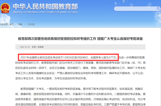 2021考研報考人數(shù)377萬，再創(chuàng)新高，會導(dǎo)致研究生學歷貶值嗎？