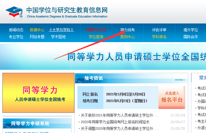 進入報名系統(tǒng)