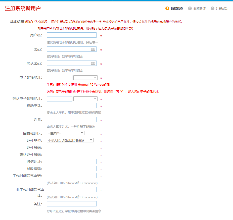 填個人信息