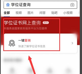 學(xué)位證查詢流程