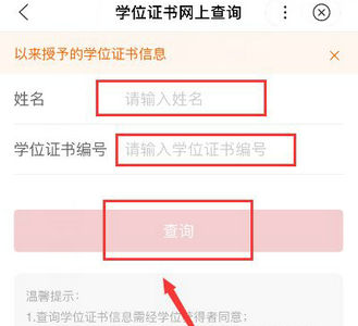 學(xué)位證查詢流程
