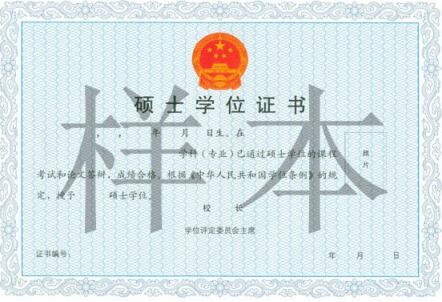 碩士學(xué)位證書樣本