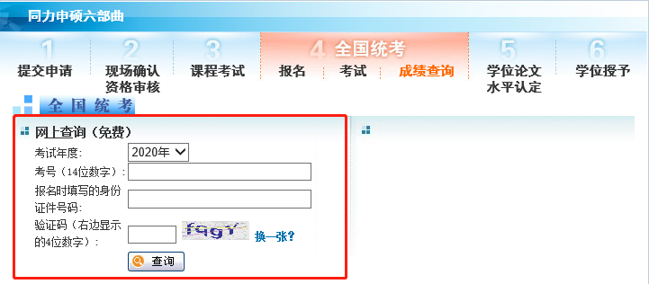 登錄學(xué)位網(wǎng)查詢(xún)