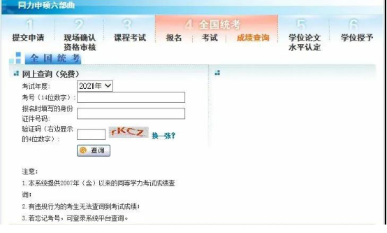 登錄中國(guó)學(xué)位與研究生教育信息網(wǎng)