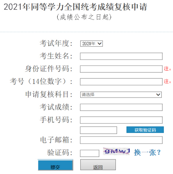 成績(jī)復(fù)核