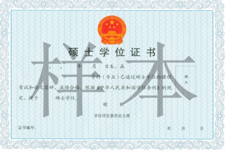 專業(yè)碩士證書