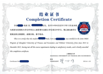 中外合辦證書