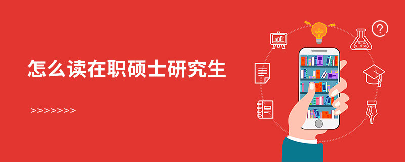 專碩不能讀博士嗎