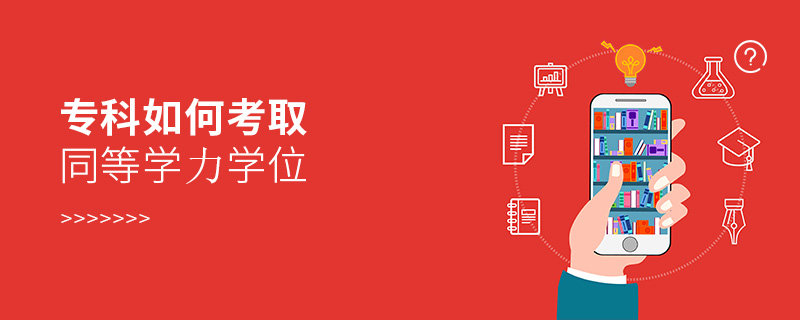 ?？迫绾慰既⊥葘W(xué)力學(xué)位