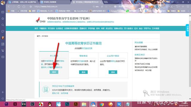 學(xué)信網(wǎng)學(xué)歷查詢