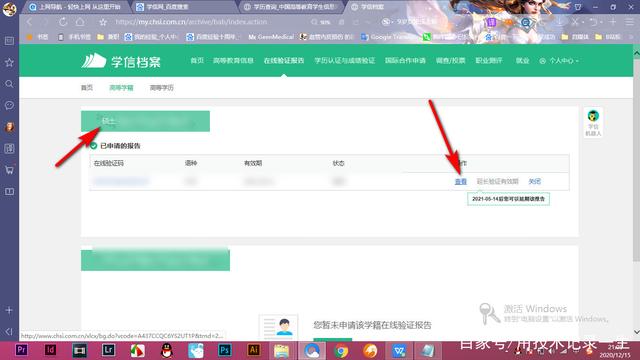 學(xué)信網(wǎng)學(xué)歷查詢