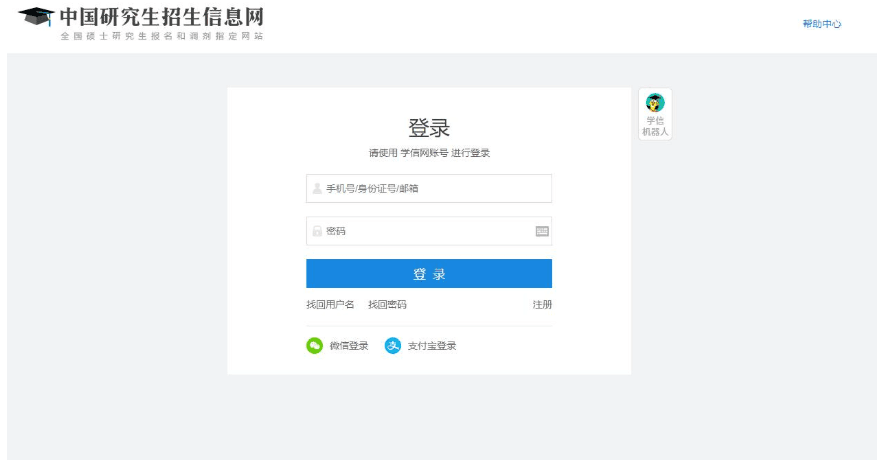中國研究生招生信息網(wǎng)報名入口