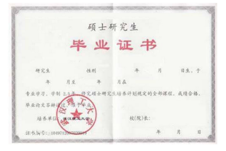 研究生學歷證書樣本