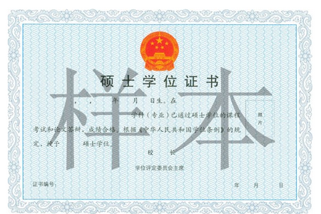 碩士學位證書樣本