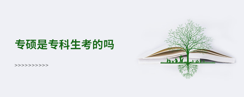 專碩是?？粕嫉膯?></a>                                <div   id=