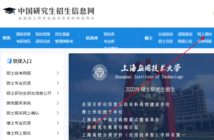 網(wǎng)上調(diào)劑