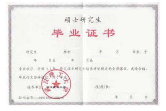 畢業(yè)證書