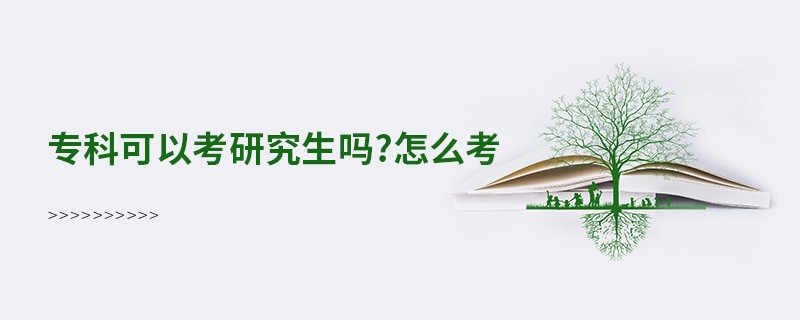 ?？瓶梢钥佳芯可鷨?怎么考
