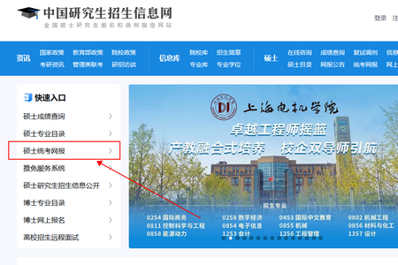 研招網(wǎng)統(tǒng)考報名入口