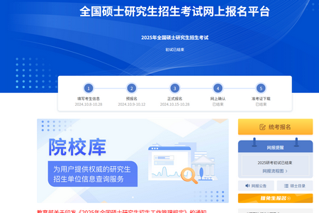研招網(wǎng)報(bào)名入口