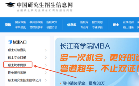 研招網(wǎng)報(bào)名入口