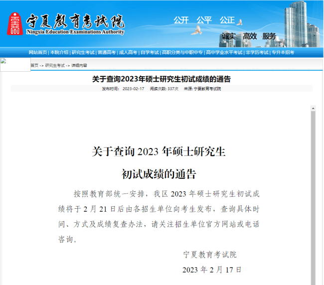 2023年考研初試成績公布，寧夏各高校23日后復(fù)核成績