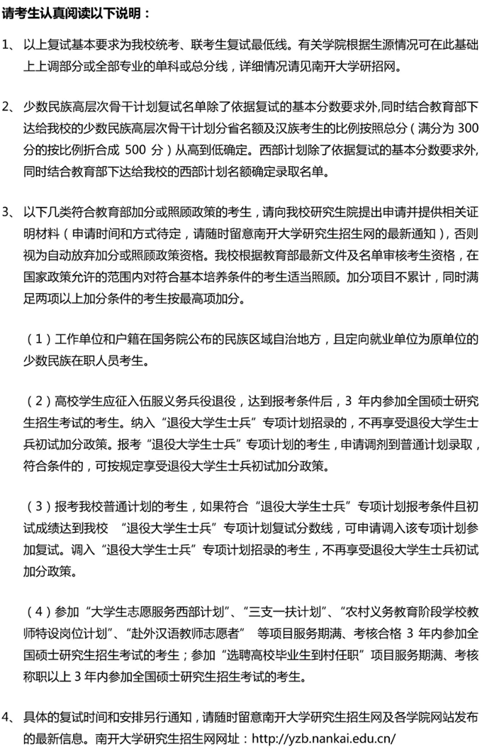 南開大學(xué)2021年考研復(fù)試分?jǐn)?shù)線