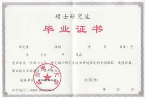 浙江師范大學專業(yè)碩士畢業(yè)證書