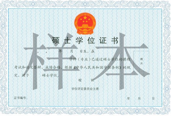 浙江師范大學專業(yè)碩士學位證書