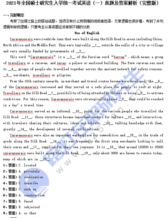 2023年全國(guó)碩士研究生考試英語(yǔ)（一）真題及答案解析（完整版）