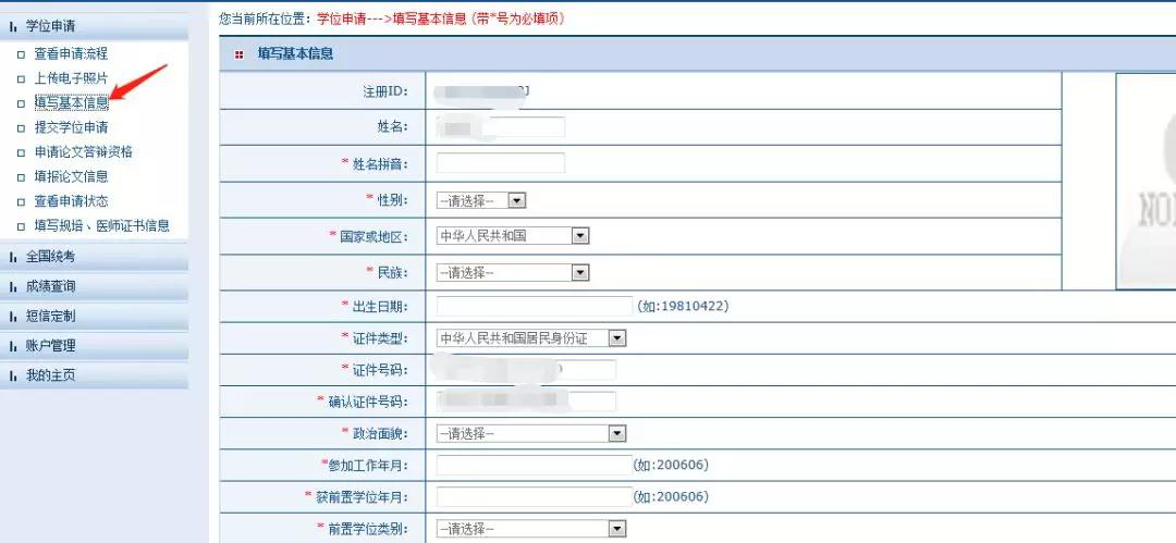 填寫個(gè)人基本信息