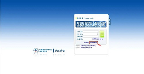 考生登錄請點(diǎn)擊