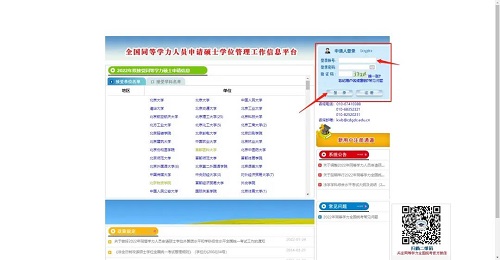 頁面右側(cè)登錄賬號(hào)