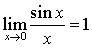 重要極限