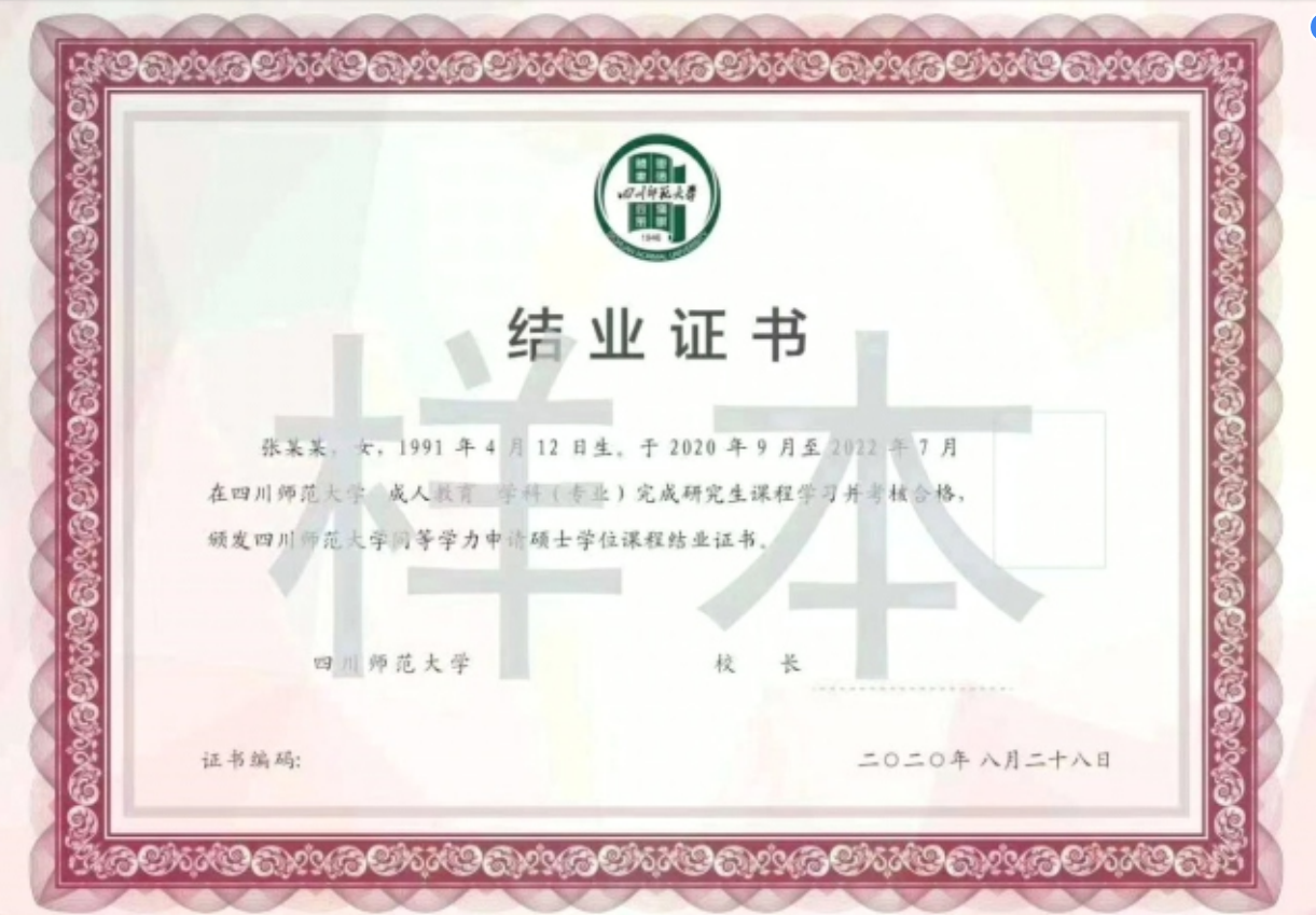 證書