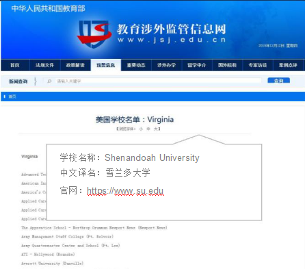 中國教育部涉外監(jiān)管信息網(wǎng)