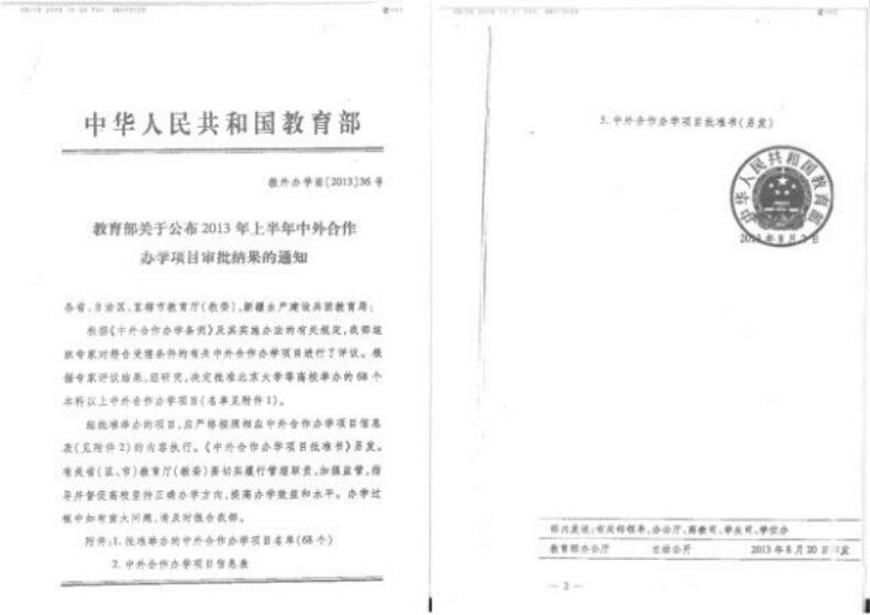 中外合辦公文.jpg