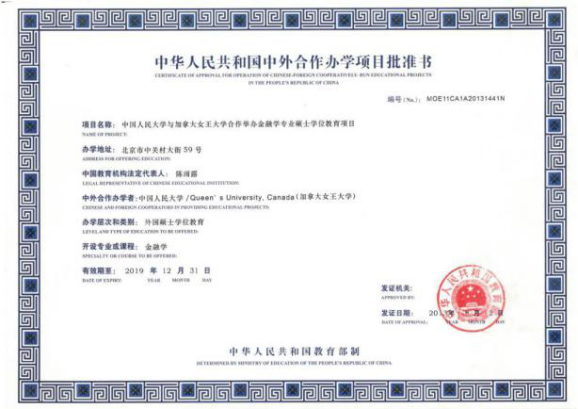 中外合辦批準(zhǔn)書.png