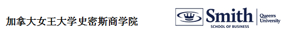 史密斯商學(xué)院.png